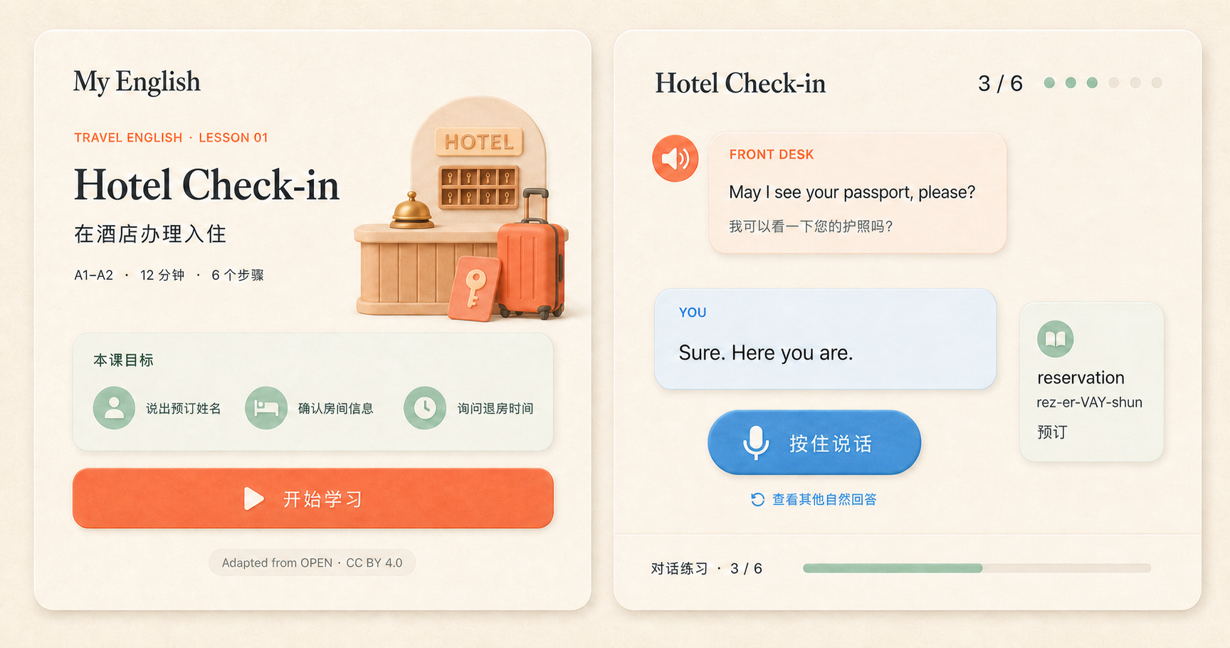 My English 酒店入住场景课程与对话练习界面预览